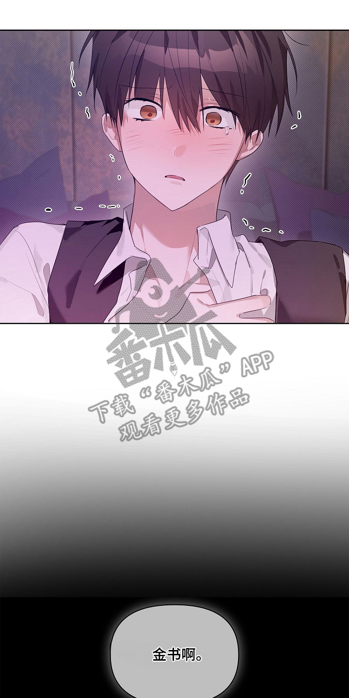 误吻危险弟弟后续剧情漫画,第34章：特别对待3图