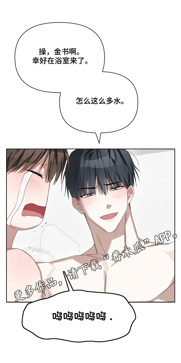 误吻危险弟弟作者漫画,第40章：祈求结束3图