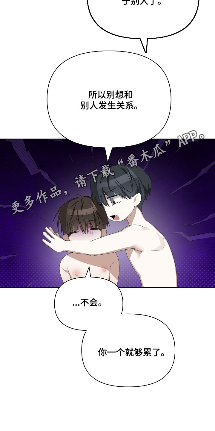 误吻危险弟弟作者漫画,第41章：真的足够了5图