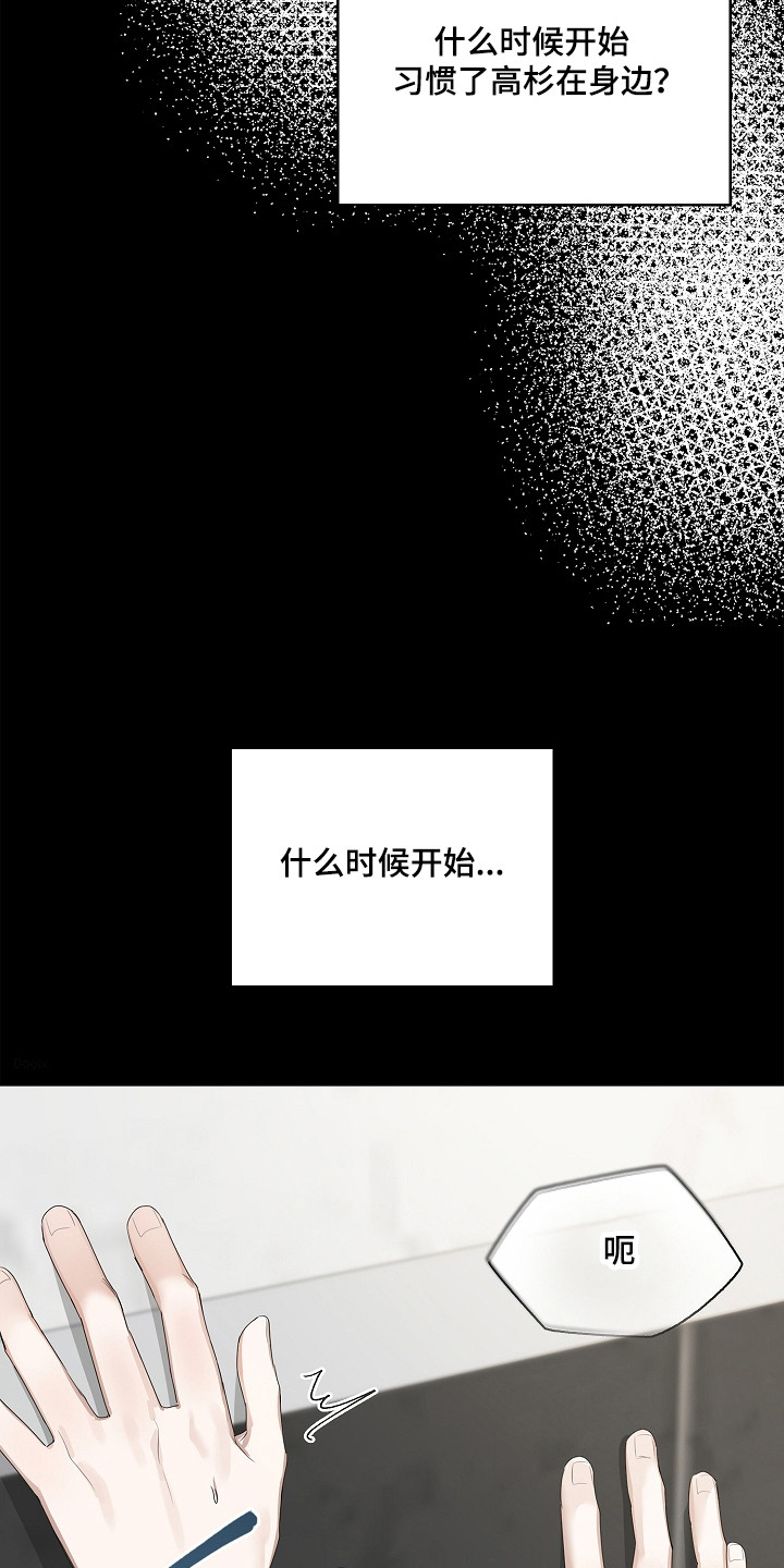 误吻危险弟弟男主结局漫画,第39章：惊恐习惯2图