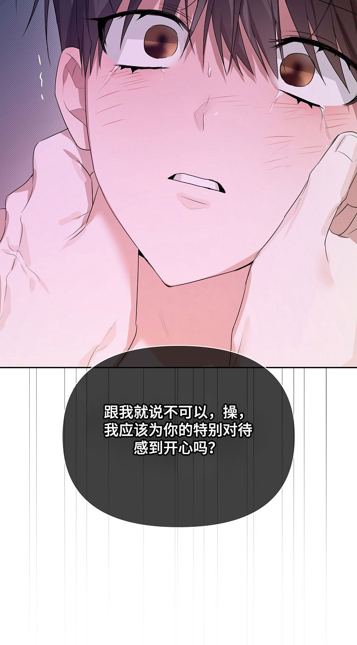 误吻危险弟弟全集在哪看漫画,第34章：特别对待2图