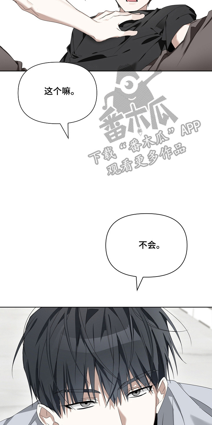 误吻危险弟弟男主结局漫画,第39章：惊恐习惯2图