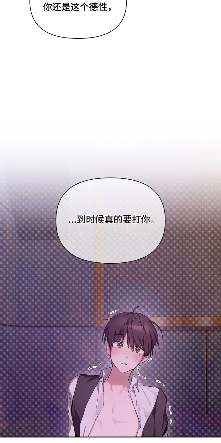 误吻危险弟弟后续剧情漫画,第34章：特别对待1图