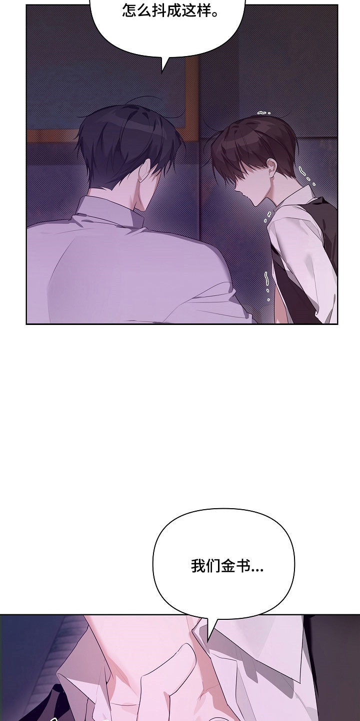 误吻危险弟弟[柴犬漫画,第34章：特别对待3图