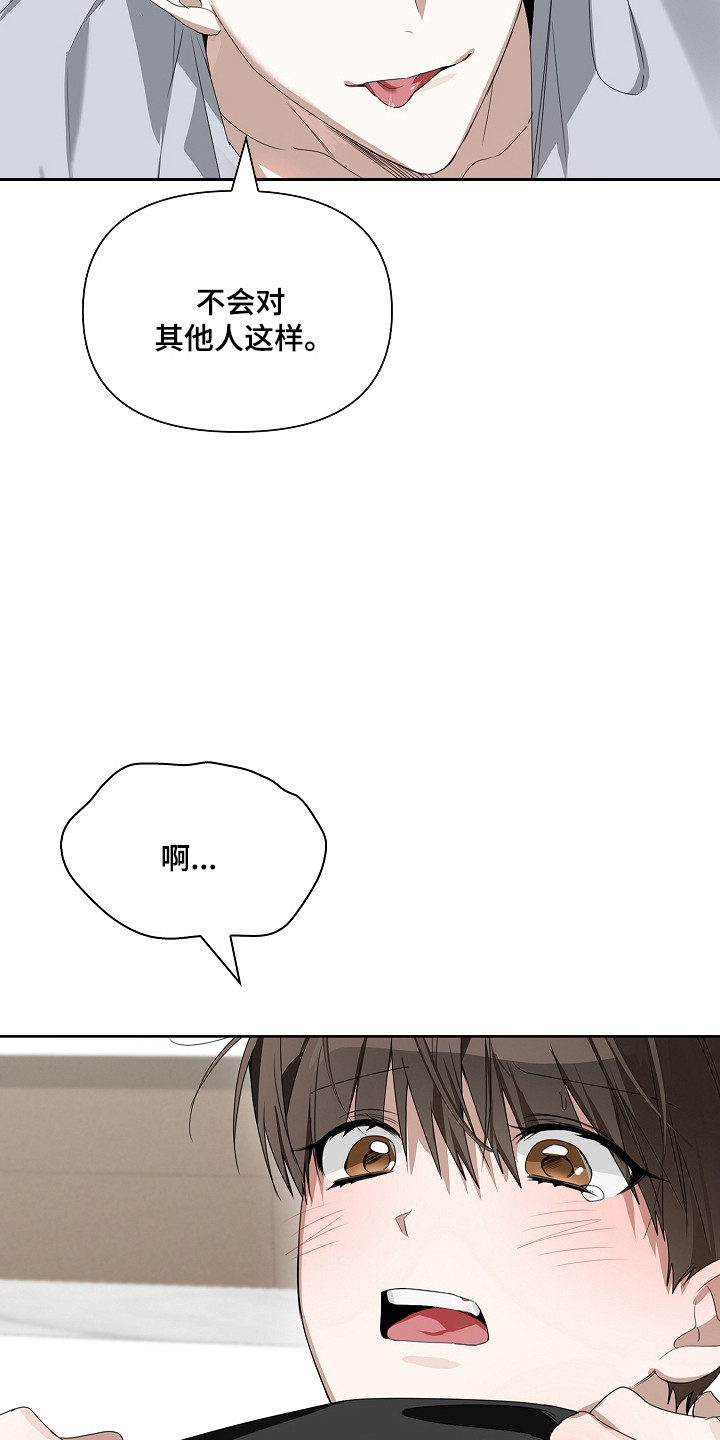 误吻危险弟弟男主结局漫画,第39章：惊恐习惯3图