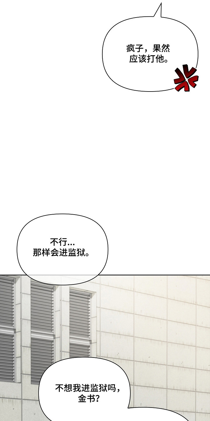 误吻危险弟弟漫画,第37章：证明身份4图