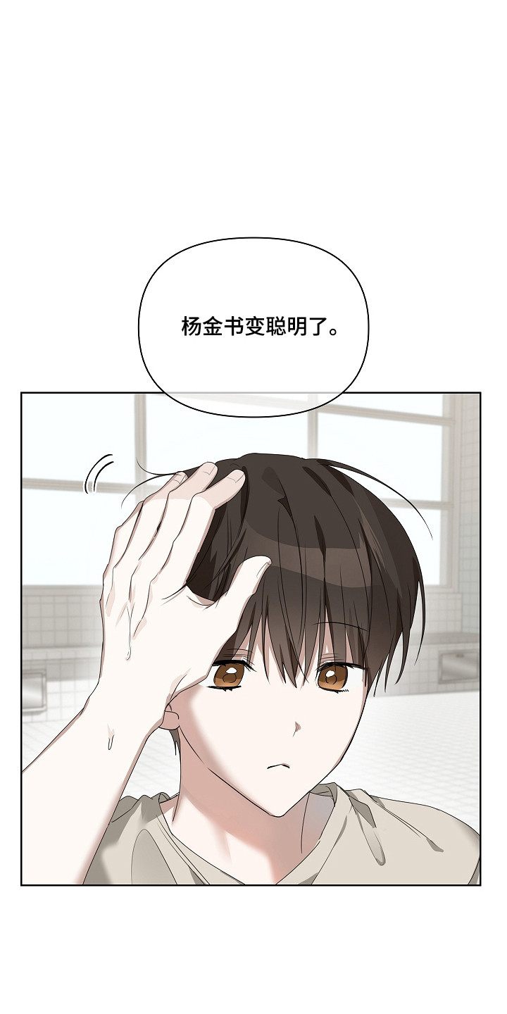 误吻危险弟弟男主结局漫画,第39章：惊恐习惯4图