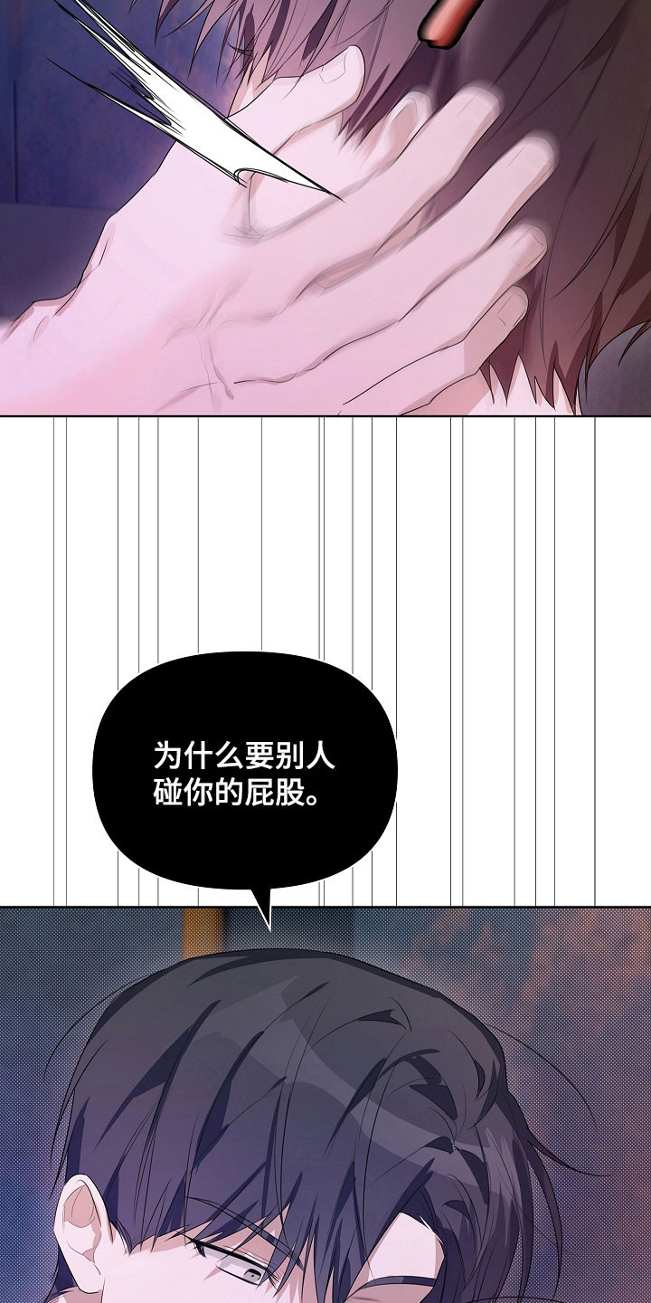 好像叫做误吻危险弟弟漫画,第34章：特别对待5图