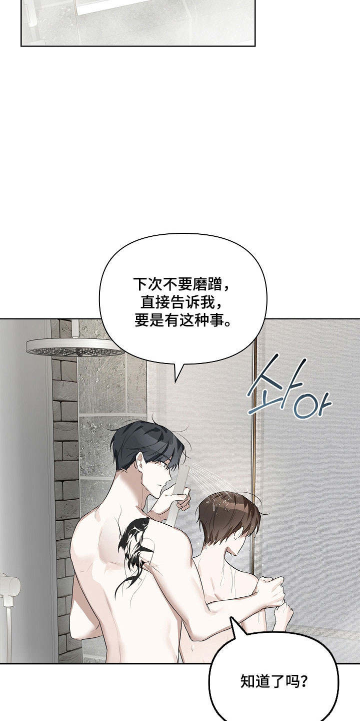 误吻危险弟弟漫画,第35章：感到震惊2图