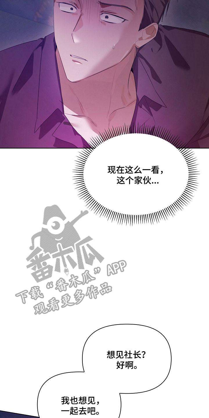 误吻危险弟弟漫画,第34章：特别对待3图