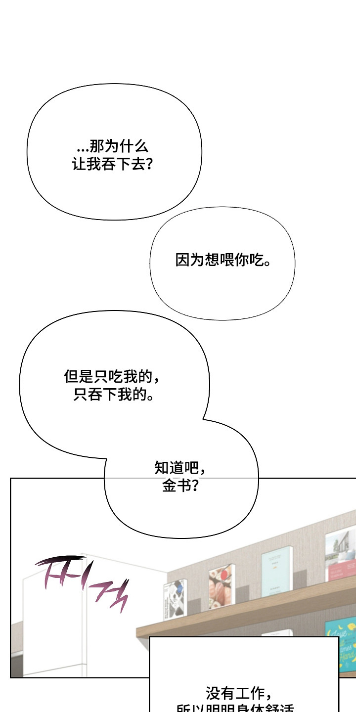 误吻危险弟弟后续合集漫画,第39章：惊恐习惯2图