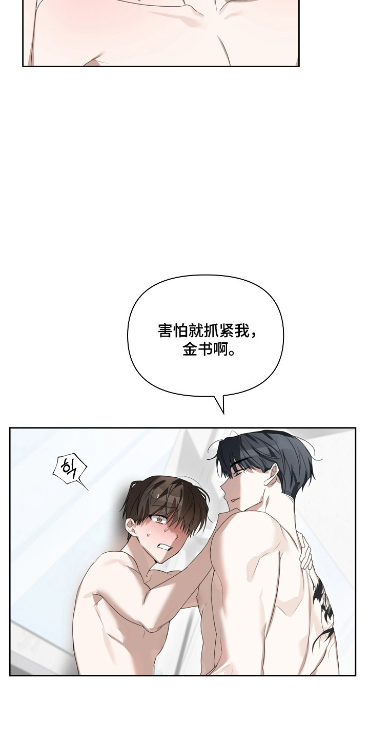 误吻危险弟弟全集在哪看漫画,第40章：祈求结束5图