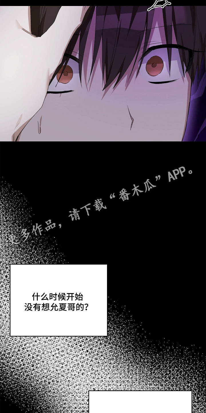 误吻危险弟弟男主结局漫画,第39章：惊恐习惯1图