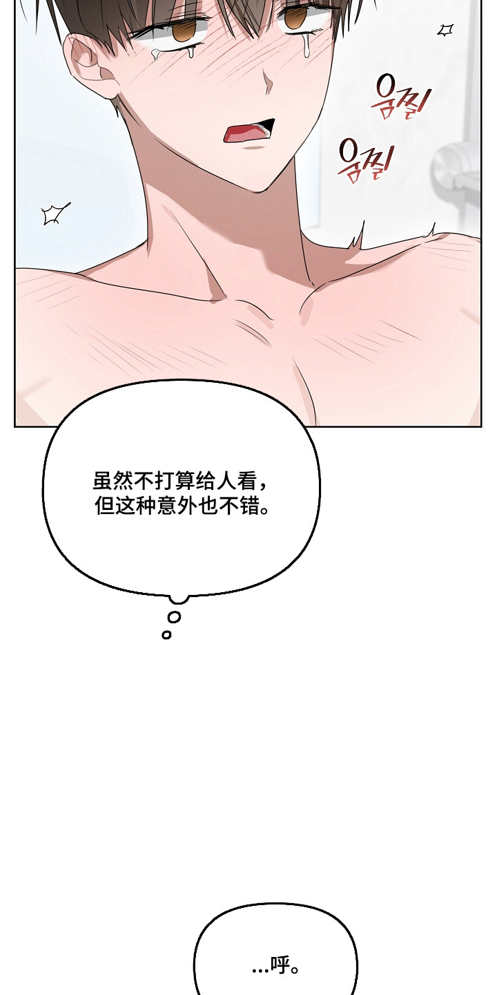 误吻危险弟弟作者漫画,第41章：真的足够了1图