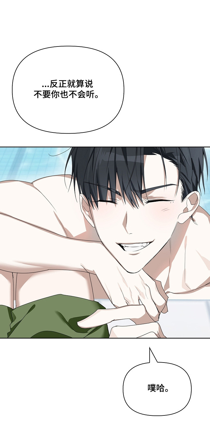 误吻危险弟弟男主结局漫画,第39章：惊恐习惯3图