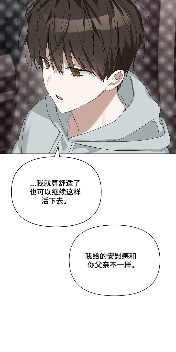 误吻危险弟弟漫画,第37章：证明身份2图