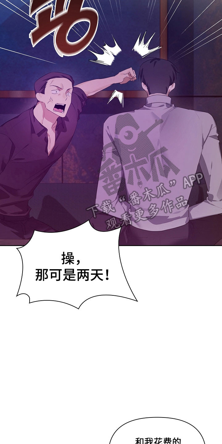 误吻危险弟弟漫画,第34章：特别对待5图