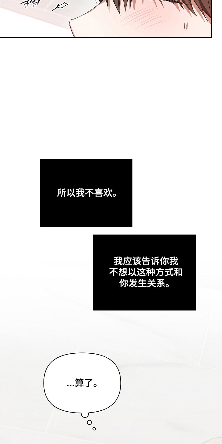 误吻危险弟弟后续合集漫画,第39章：惊恐习惯4图