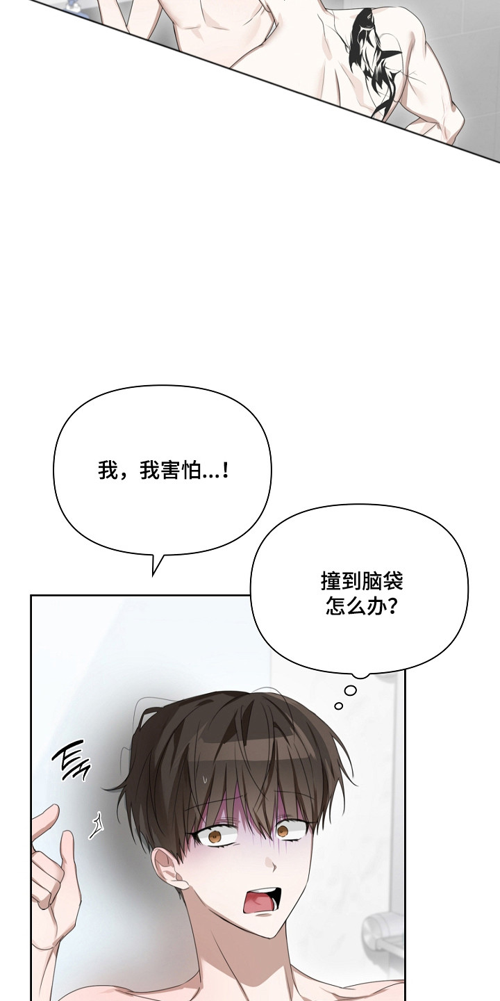 误吻危险弟弟全集在哪看漫画,第40章：祈求结束4图