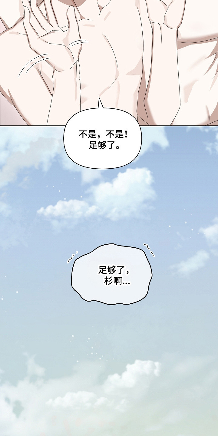 误吻危险弟弟作者漫画,第41章：真的足够了4图
