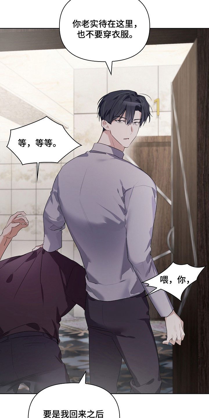 误吻危险弟弟漫画,第34章：特别对待5图