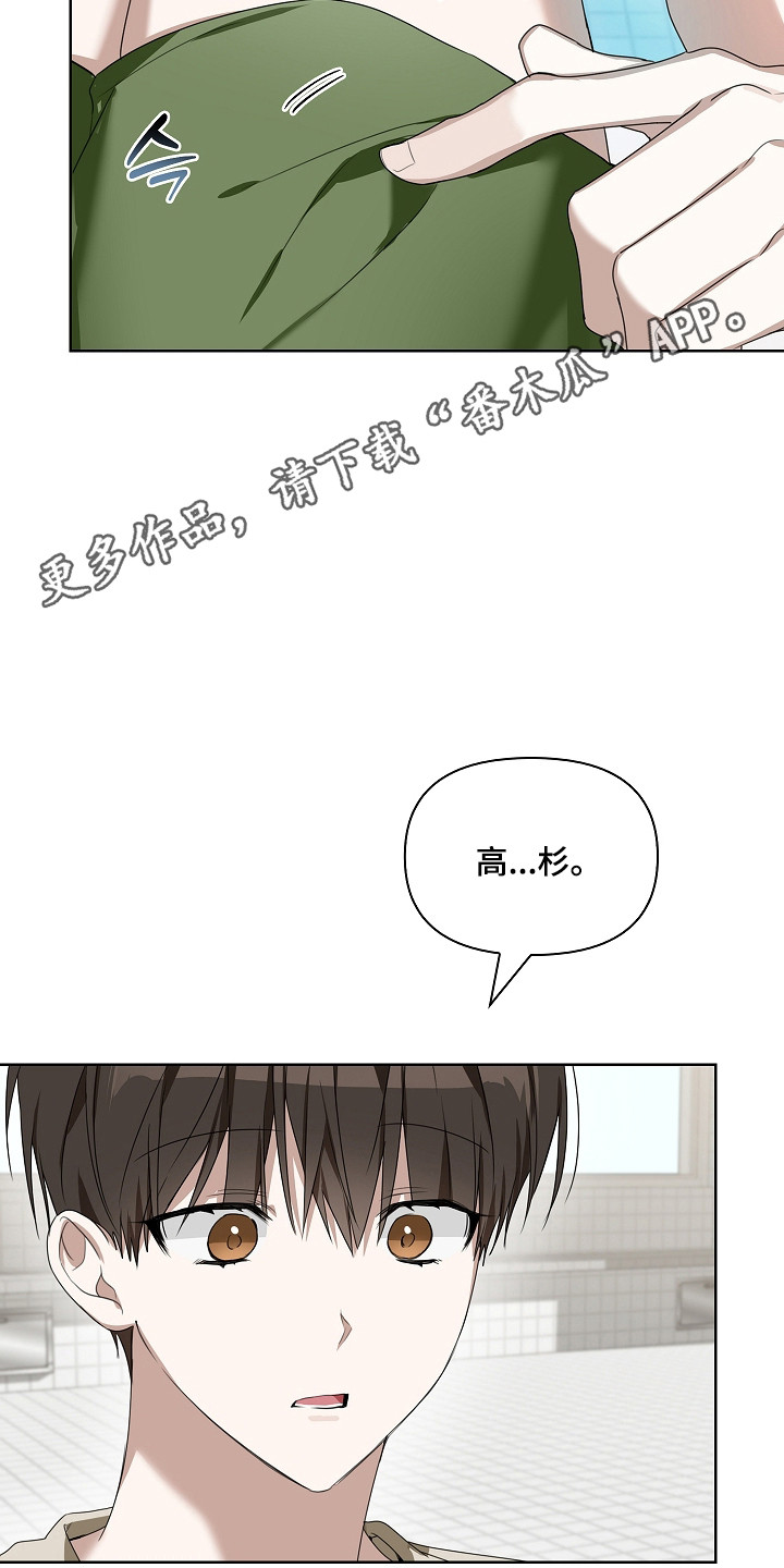 误吻危险弟弟男主结局漫画,第39章：惊恐习惯1图