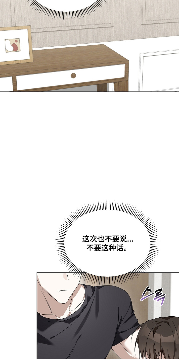 误吻危险弟弟[柴犬漫画,第36章：不要走5图