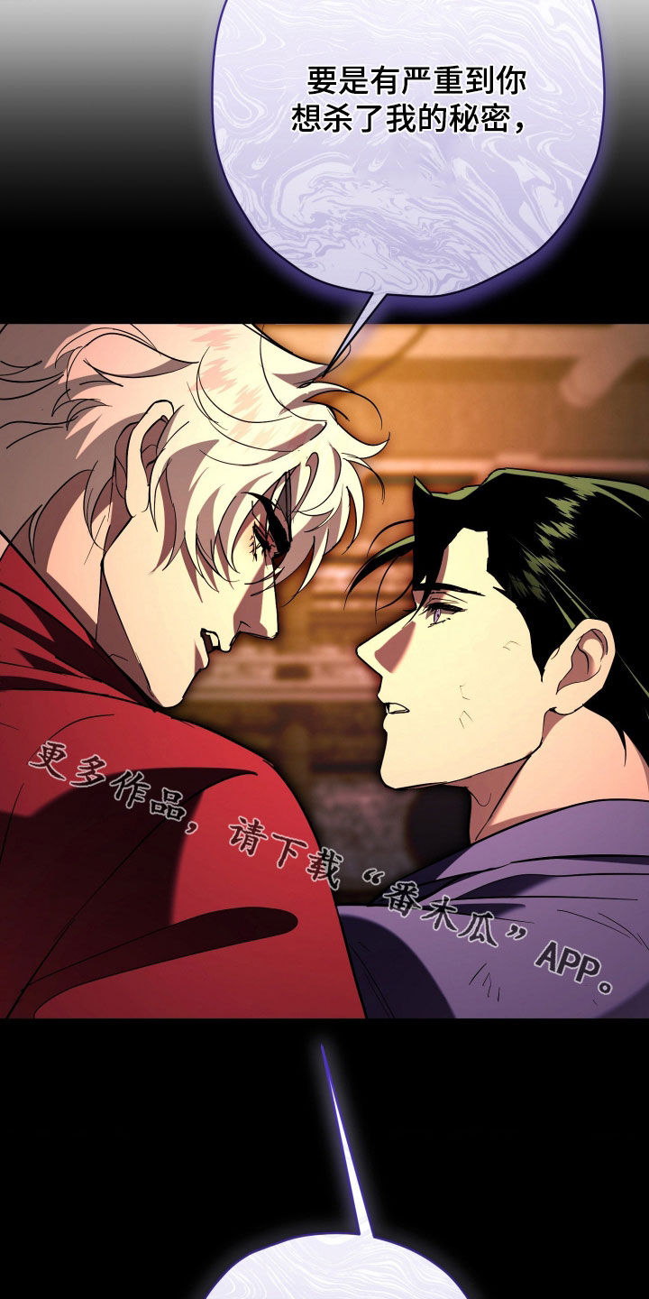 无间 预告片漫画,第52章：秘密3图