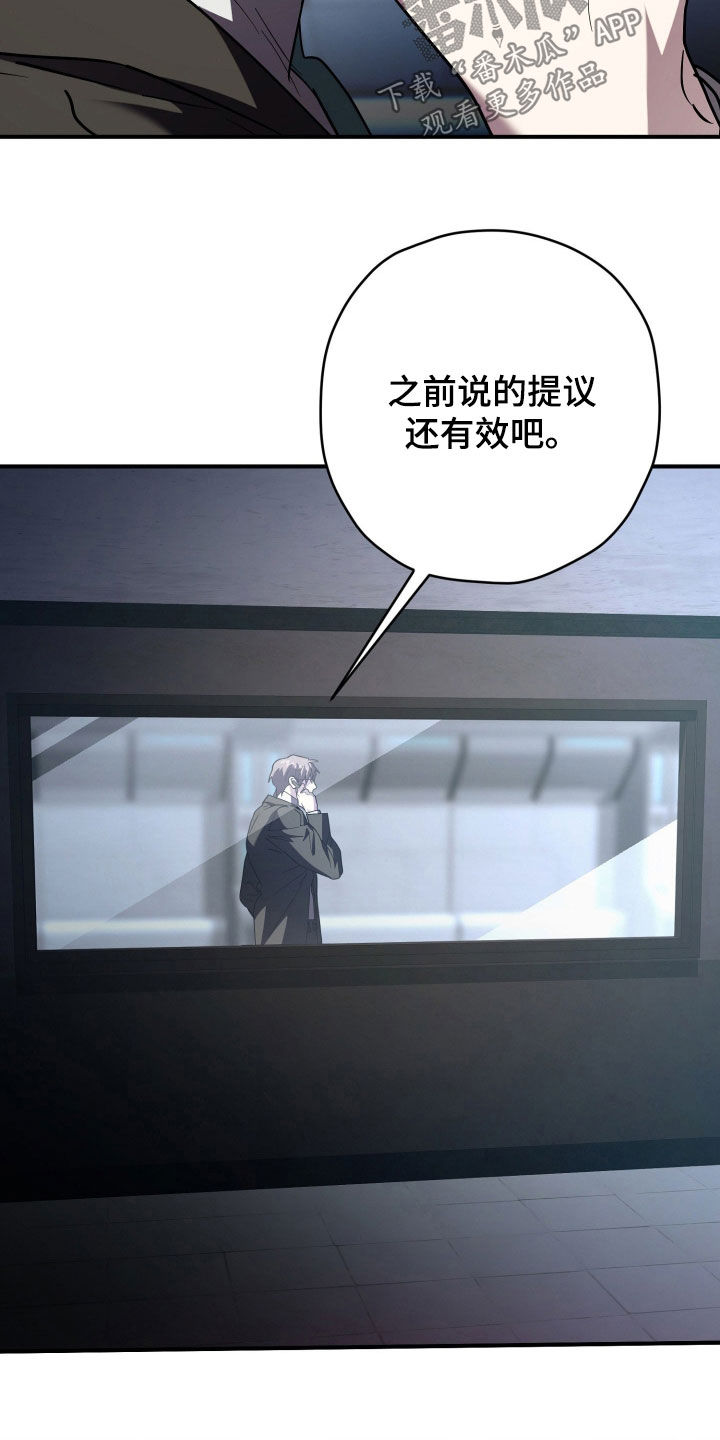 无间搭档漫画角色漫画,第51章：意见分歧2图