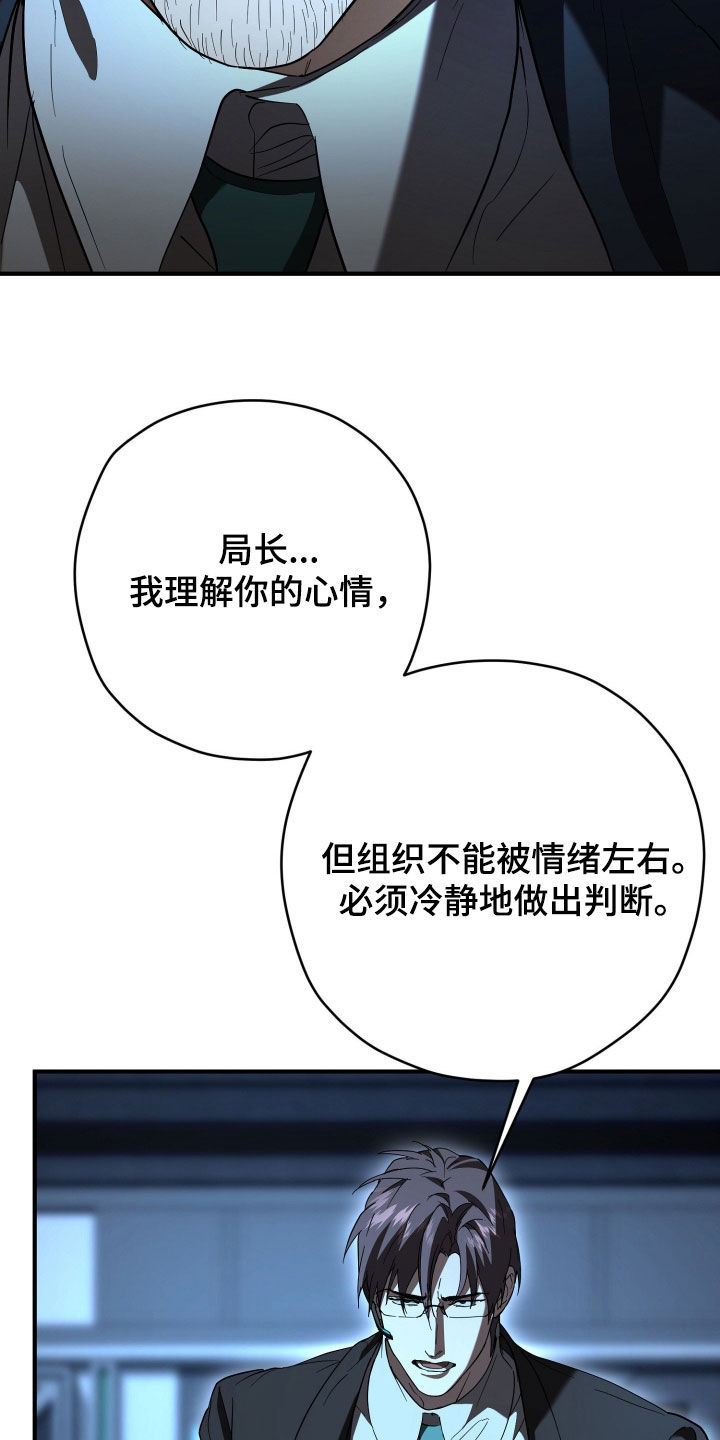 无间搭档漫画有多少集漫画,第51章：意见分歧3图