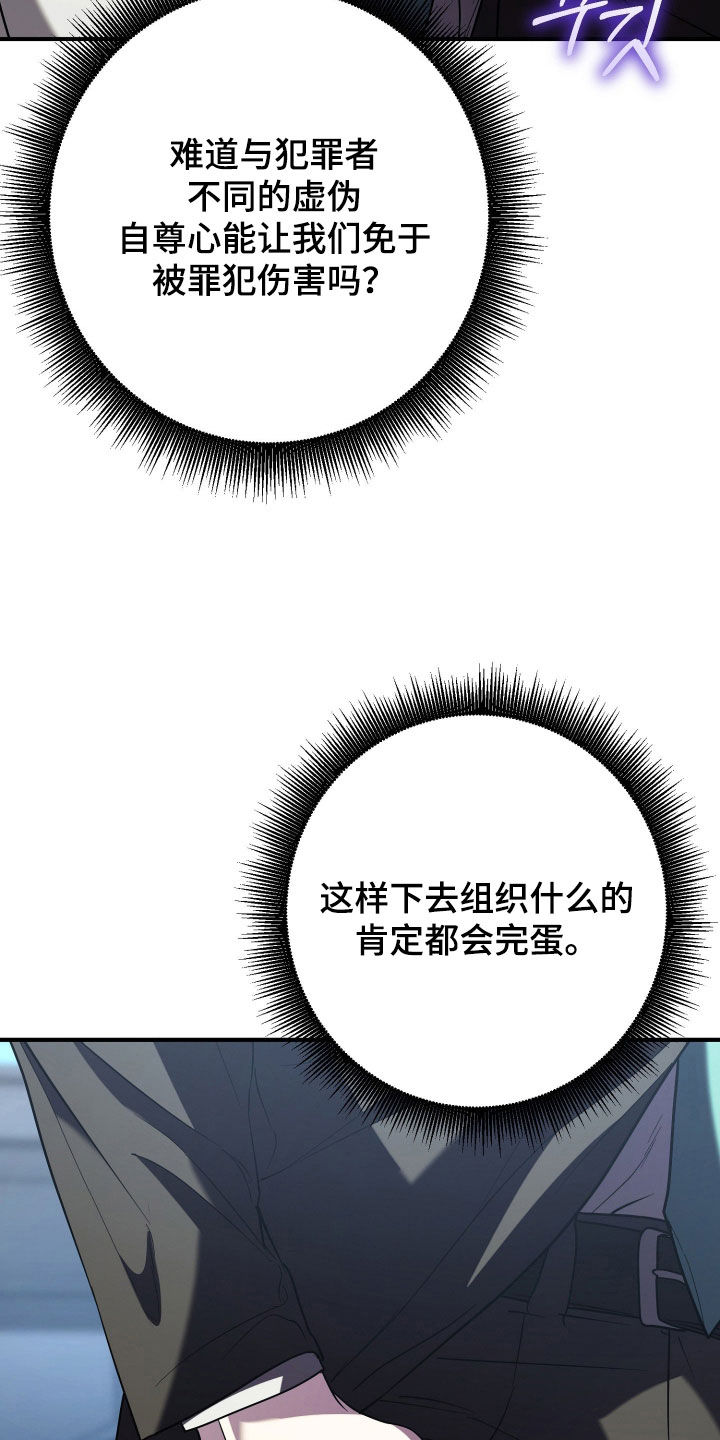 无间搭档漫画角色漫画,第51章：意见分歧3图