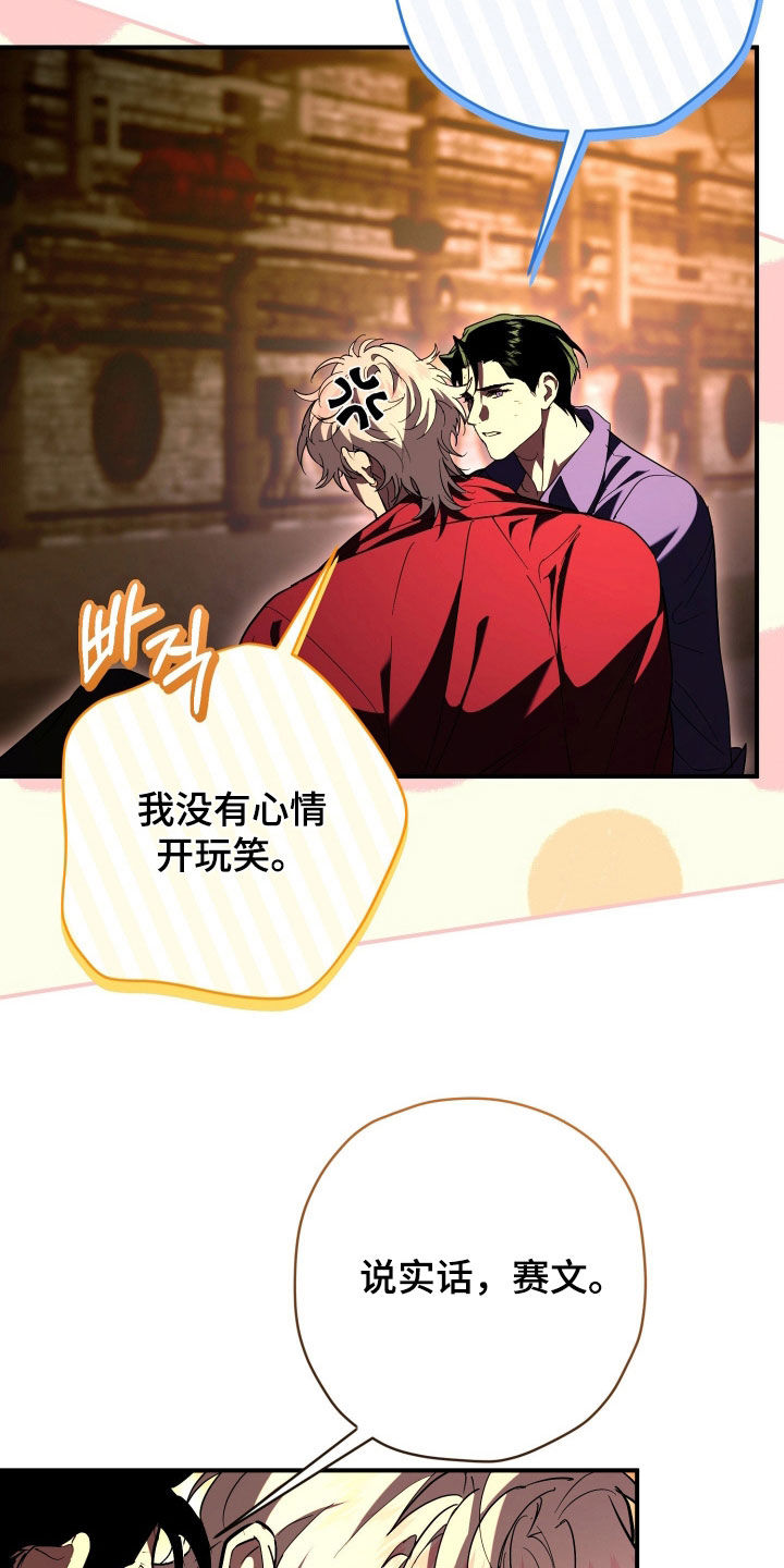 无间搭档漫画,第52章：秘密1图