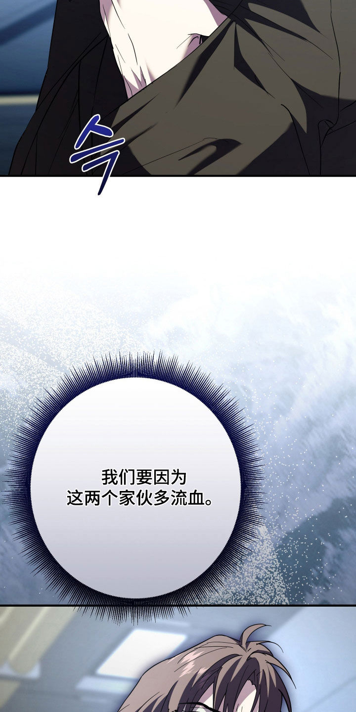 无间搭档漫画角色漫画,第51章：意见分歧4图