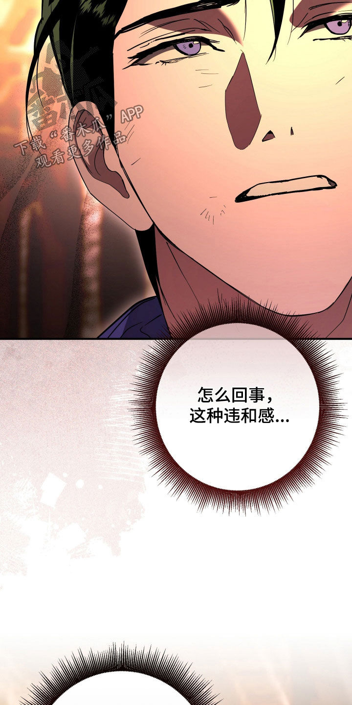 无间搭档漫画,第52章：秘密1图