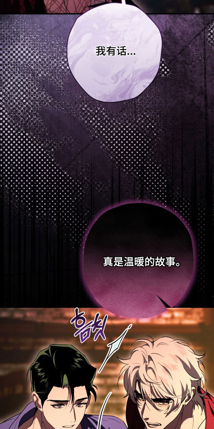 无间搭档1-40集免费看电视剧漫画,第54章：元凶4图