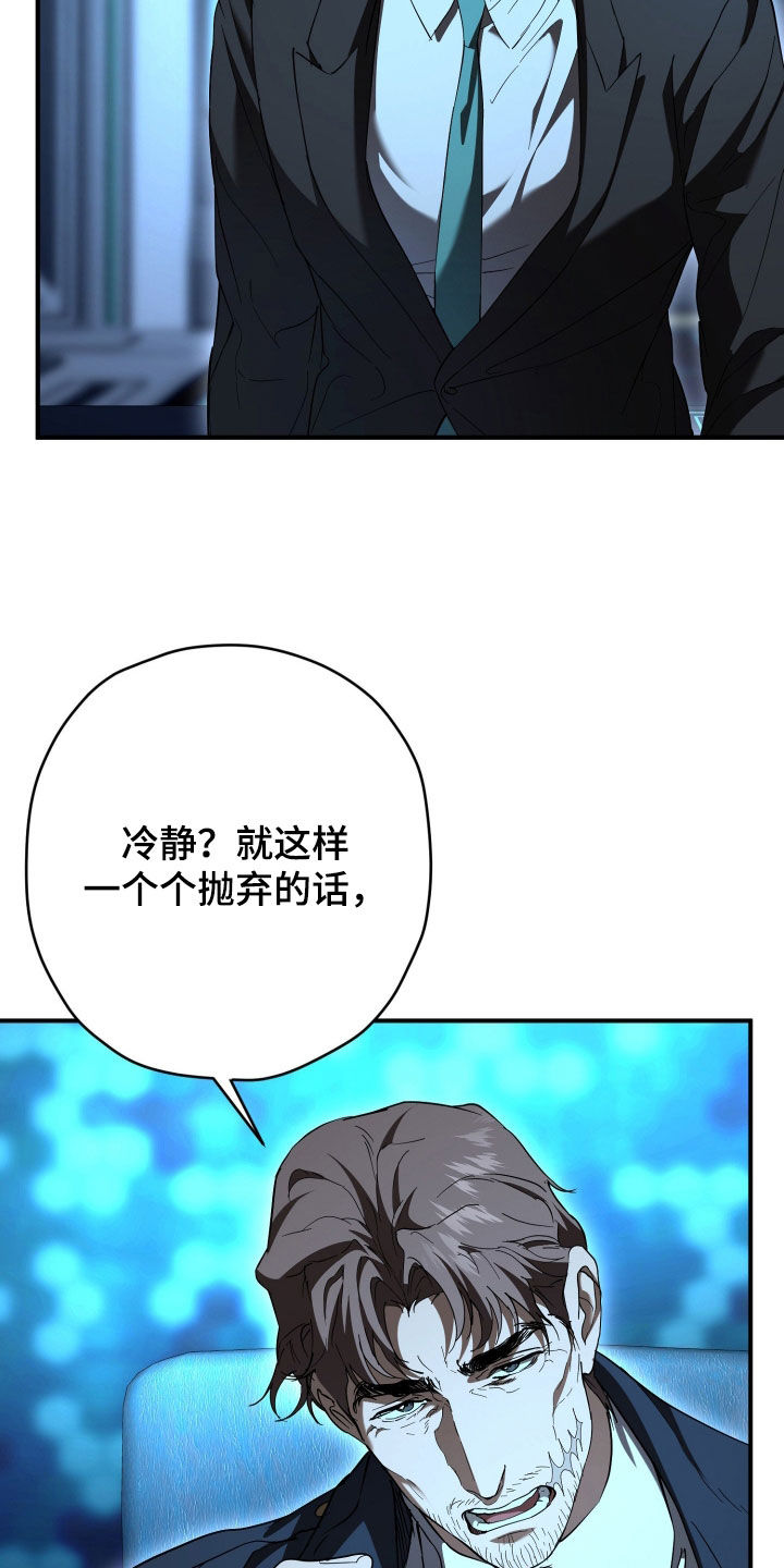 无间搭档漫画有多少集漫画,第51章：意见分歧4图
