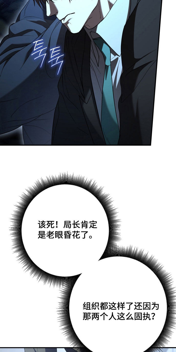 无间搭档漫画角色漫画,第51章：意见分歧5图