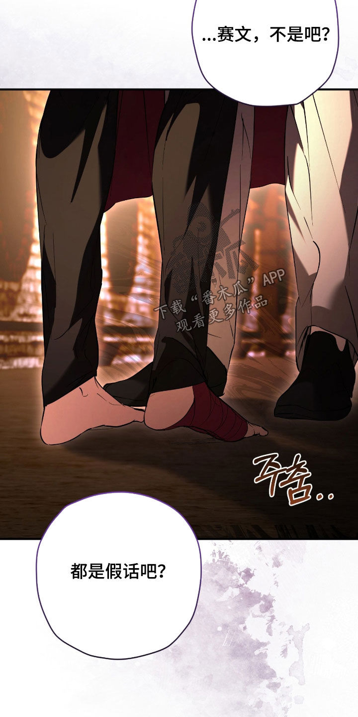 无间角色介绍漫画,第55章：真的是你吗5图