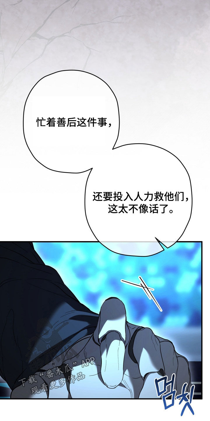 无间搭档漫画有多少集漫画,第51章：意见分歧4图