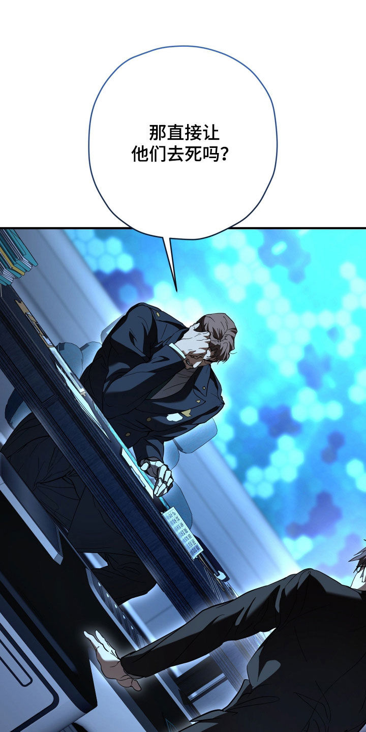 无间搭档漫画有多少集漫画,第51章：意见分歧5图