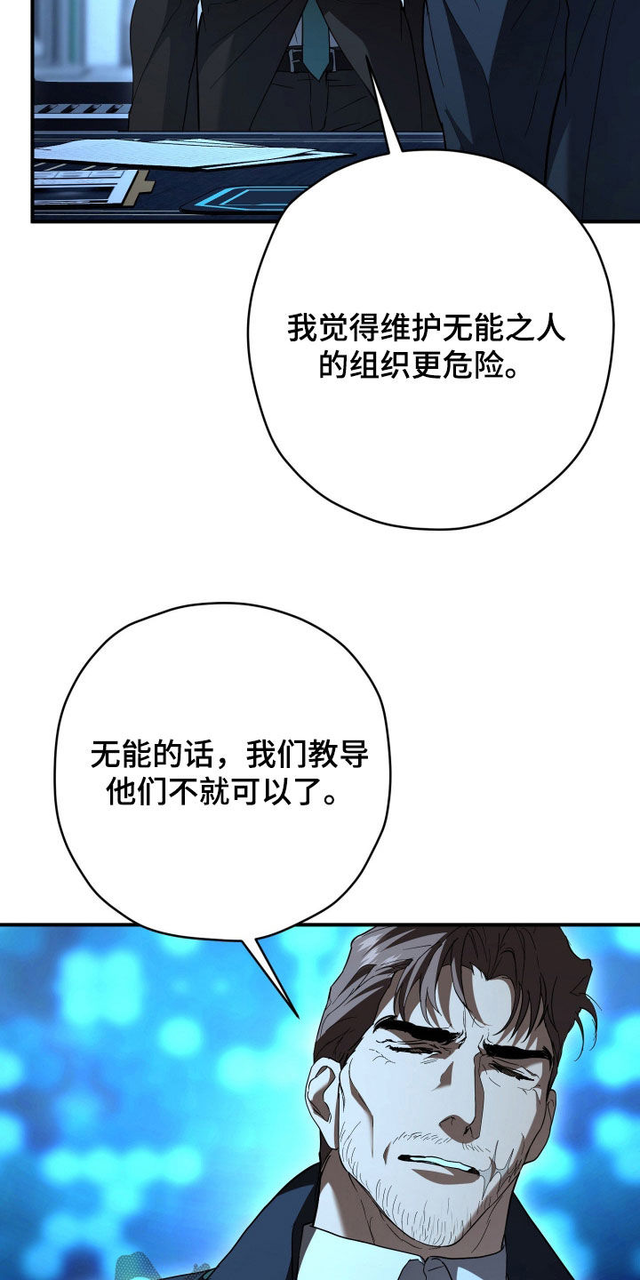 无间搭档漫画角色漫画,第51章：意见分歧5图