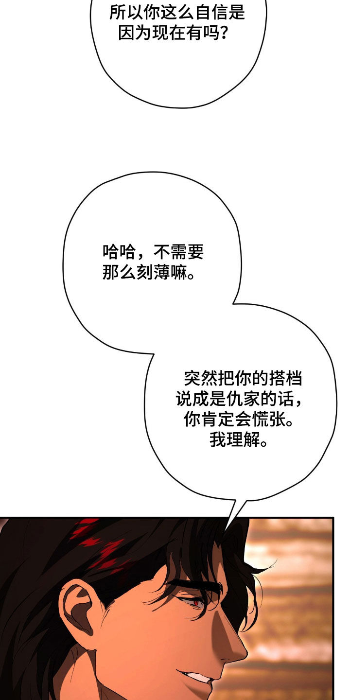 无间搭档图片漫画,第55章：真的是你吗1图