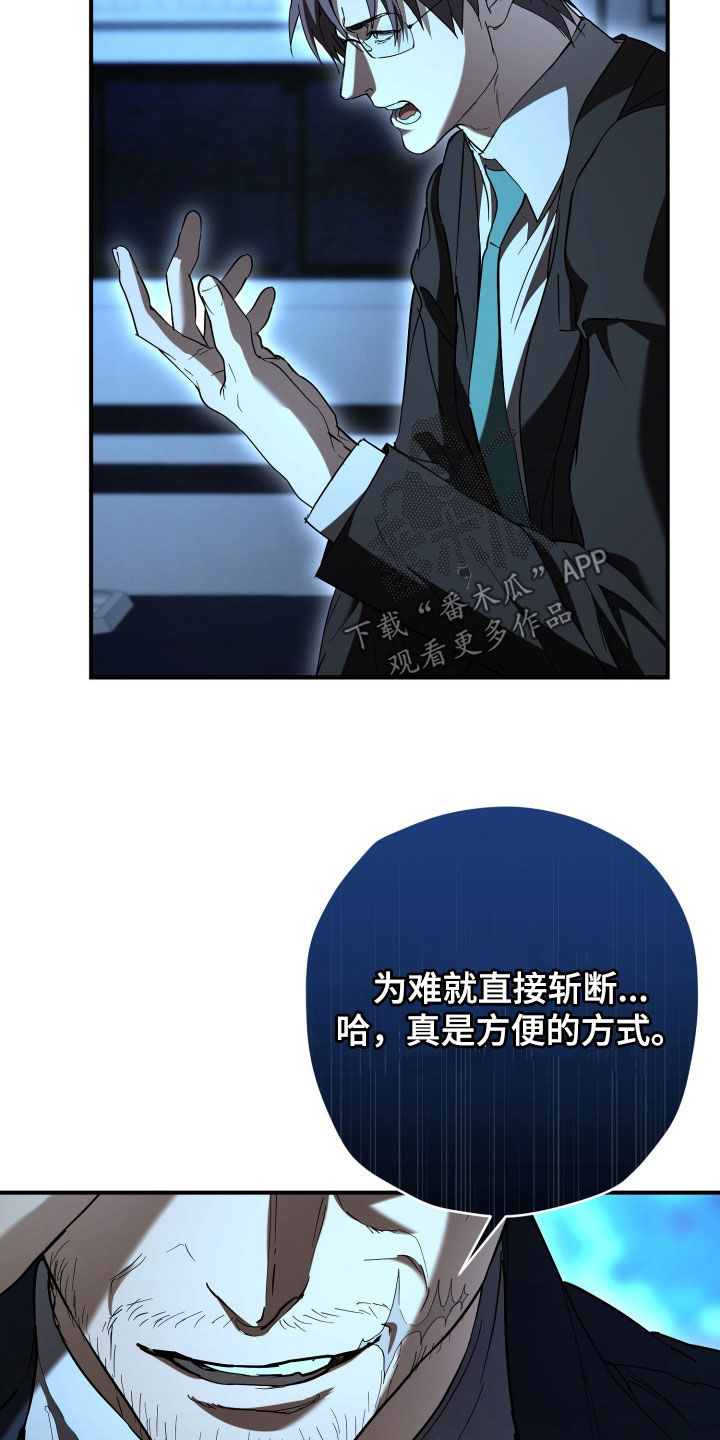 无间搭档漫画有多少集漫画,第51章：意见分歧2图