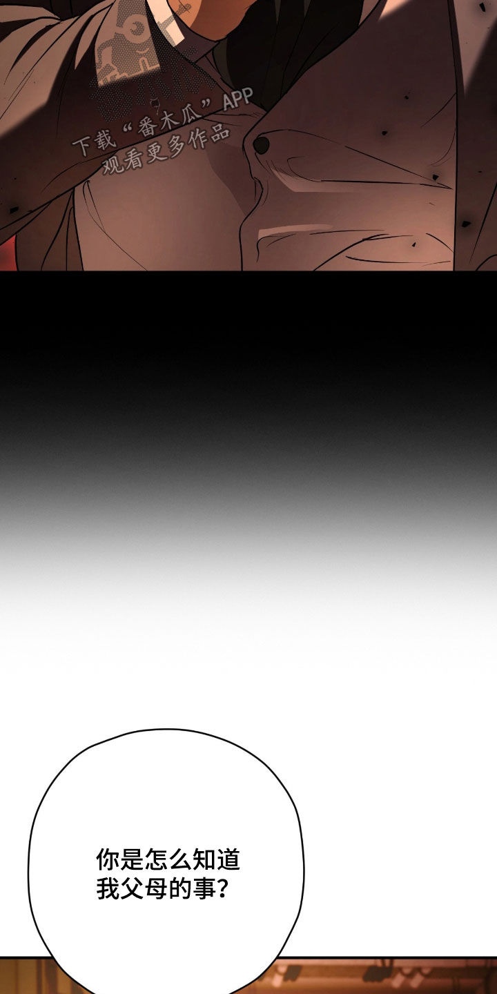 无间搭档图片漫画,第55章：真的是你吗4图