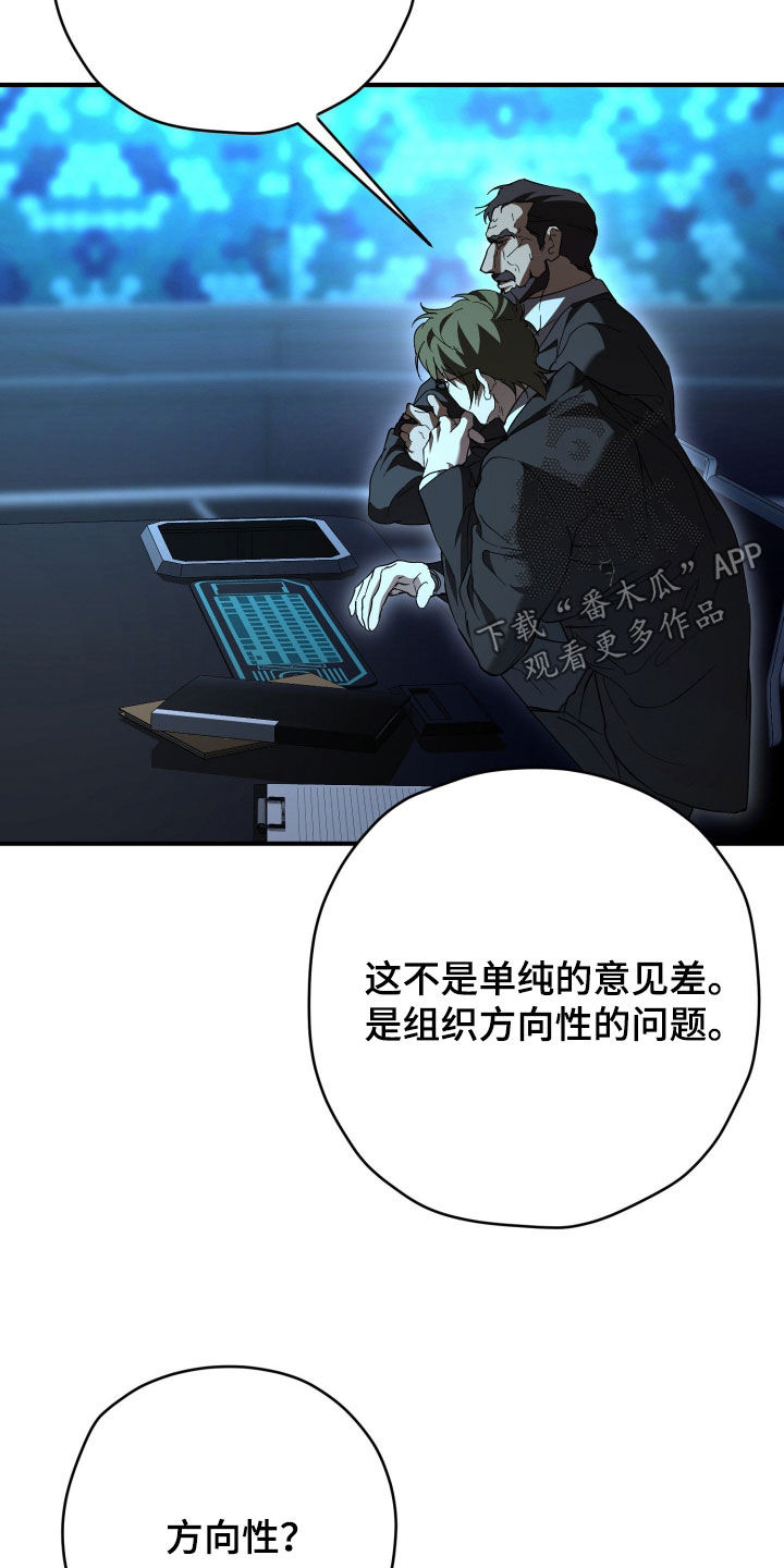 无间搭档漫画角色漫画,第51章：意见分歧3图