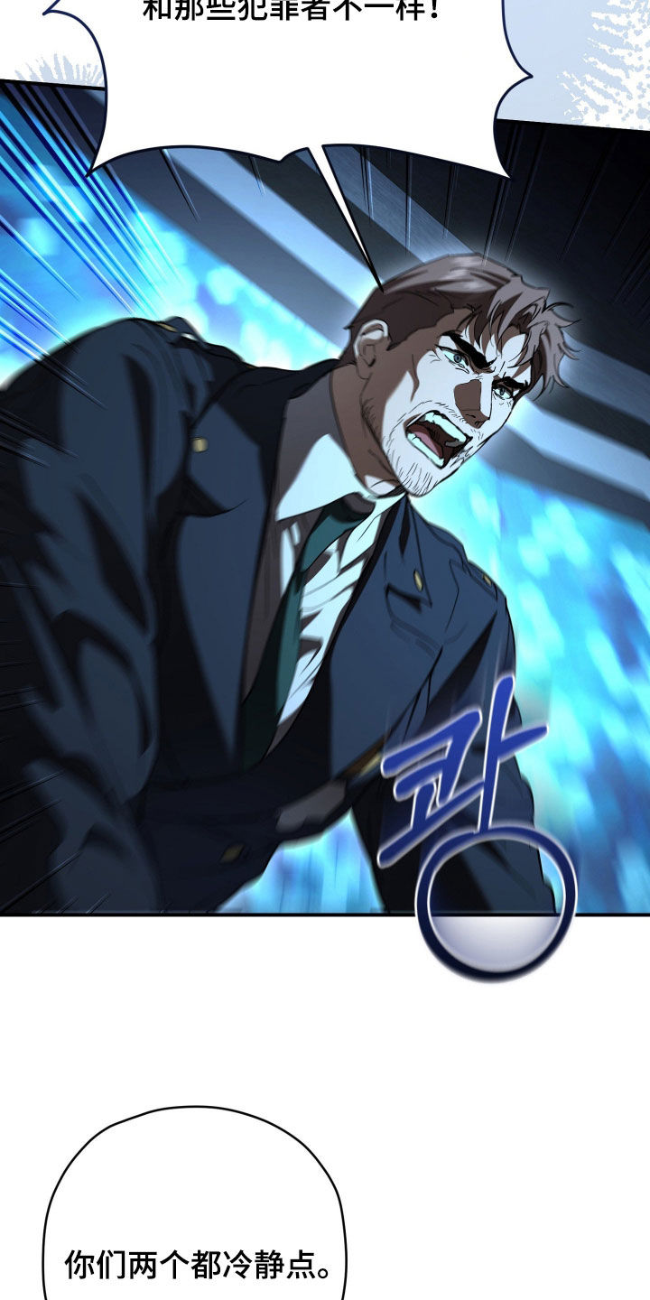 无间搭档漫画角色漫画,第51章：意见分歧2图