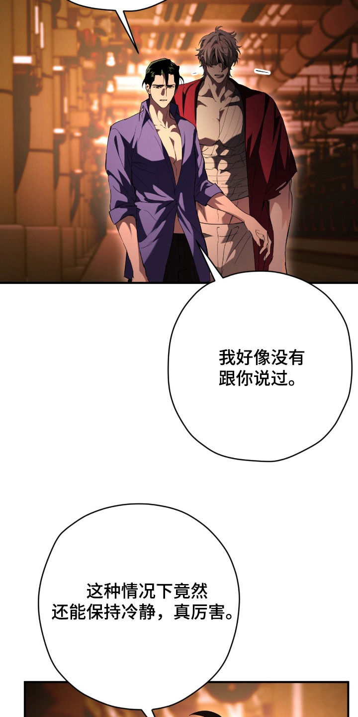 无间搭档图片漫画,第55章：真的是你吗5图