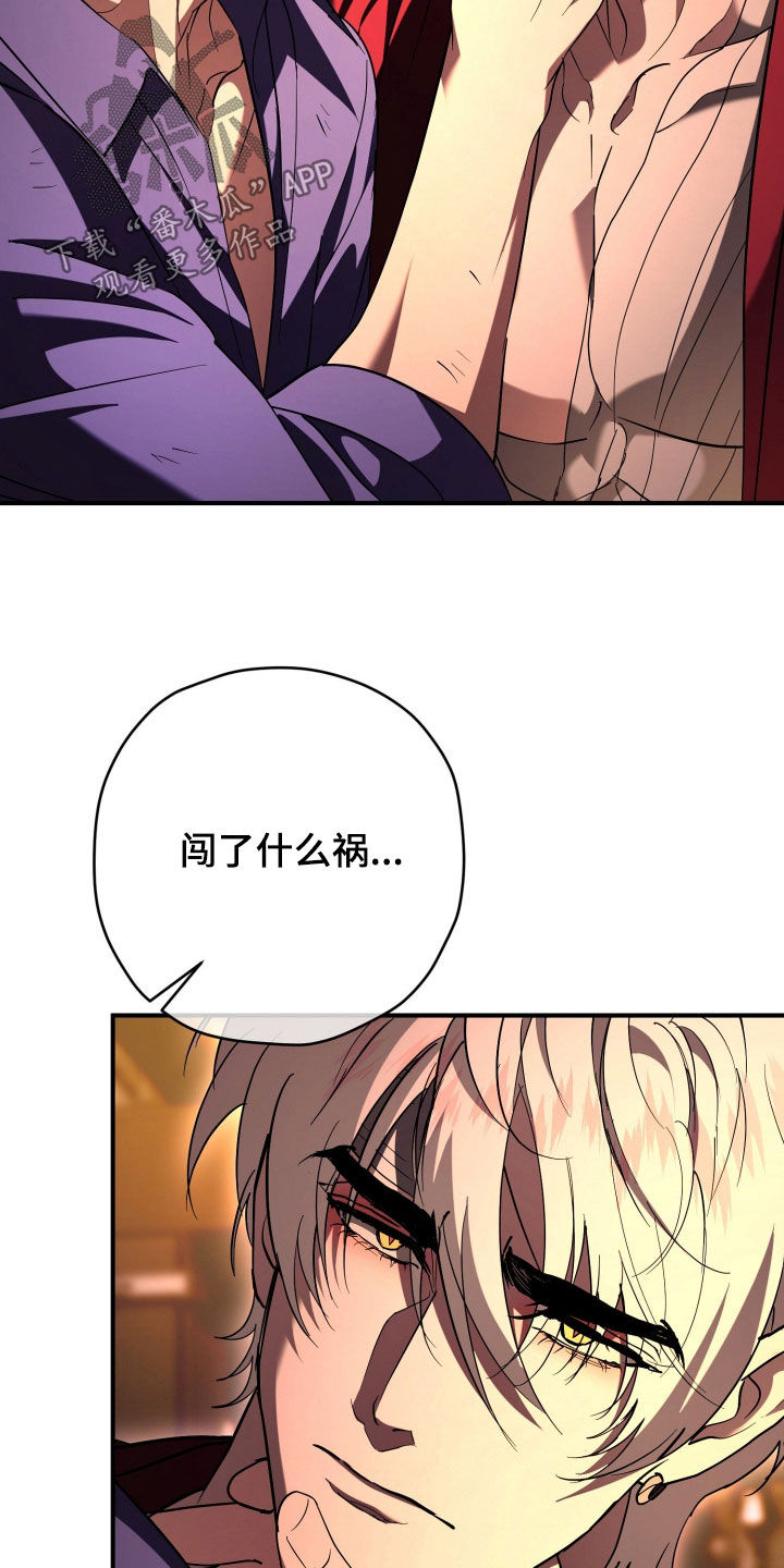 无间搭档漫画,第52章：秘密4图