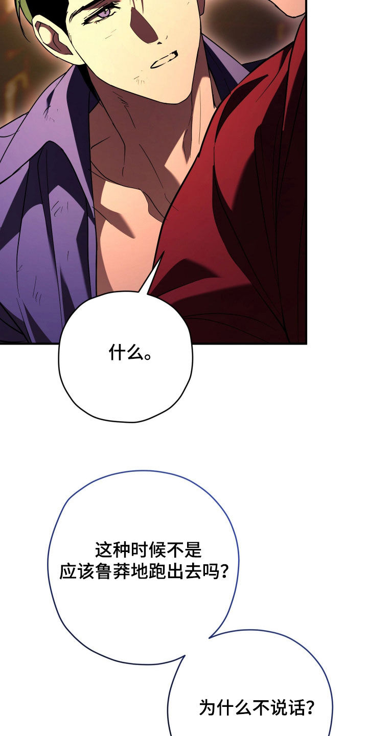 无间搭档漫画,第52章：秘密4图