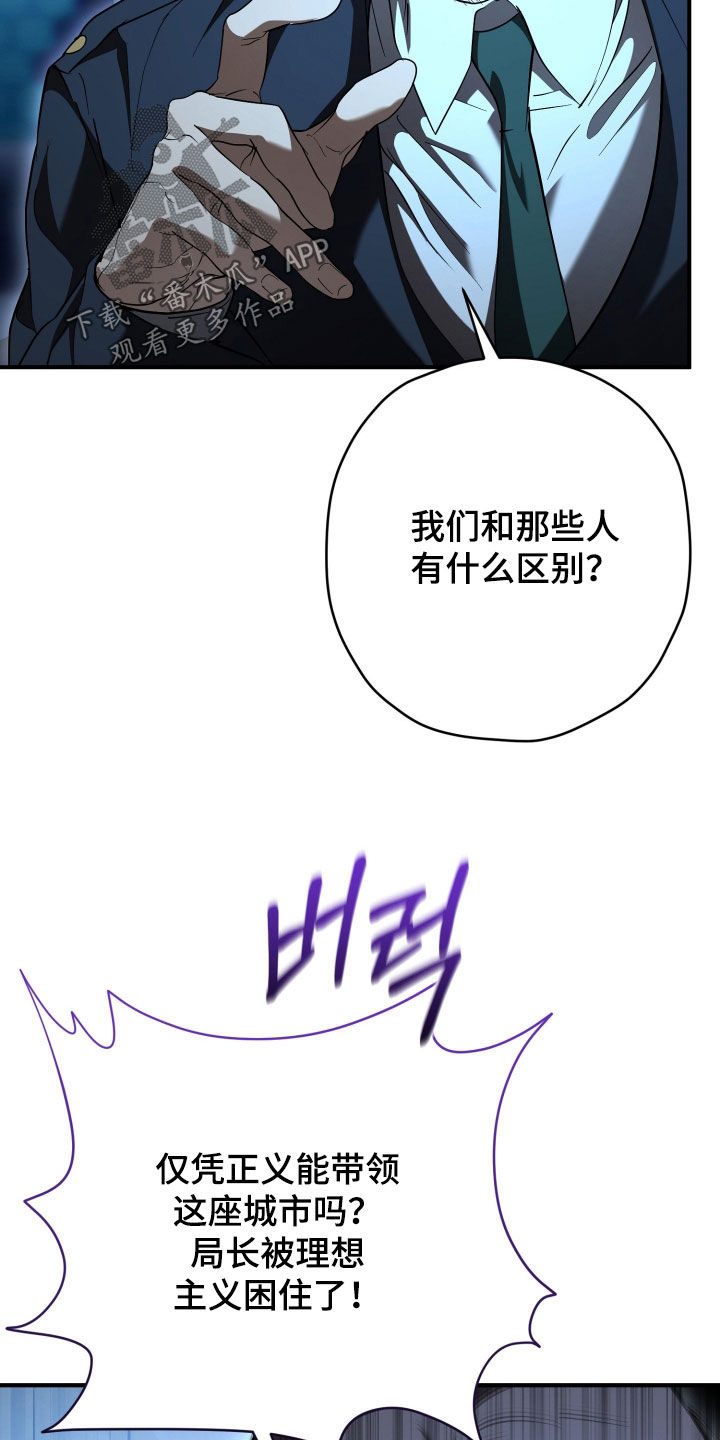 无间搭档漫画有多少集漫画,第51章：意见分歧5图